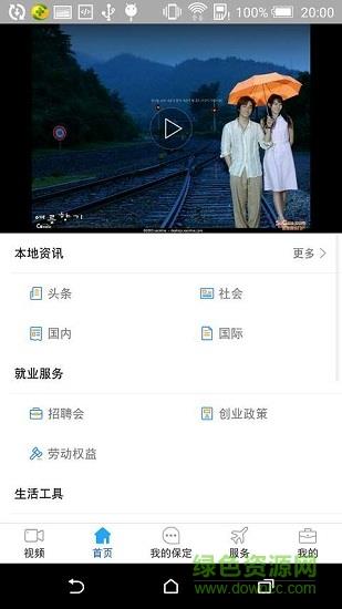 我的保定  v1.0.1图3