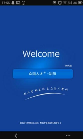 南宁人才网  v0.1图4