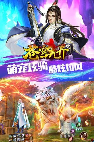 苍穹九界  v1.0.9图5