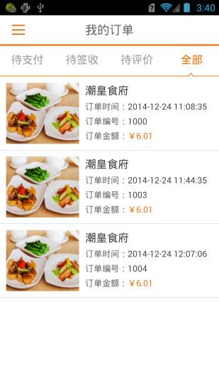 吃好点  v1.0图3