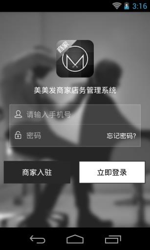 美美发商家版  v1.1.0.0图1