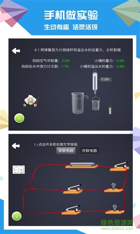 赛学霸物理  v2.9.0图4