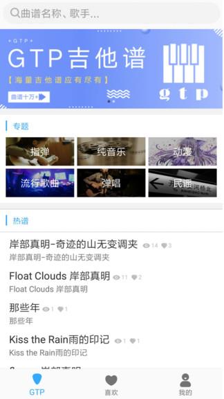 gtp吉他谱  v1.10.3图1