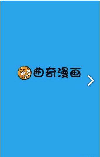 曲奇漫画网页  v1.0.1图2