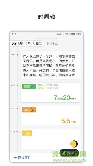 时间戳日记  v4.0.2图4