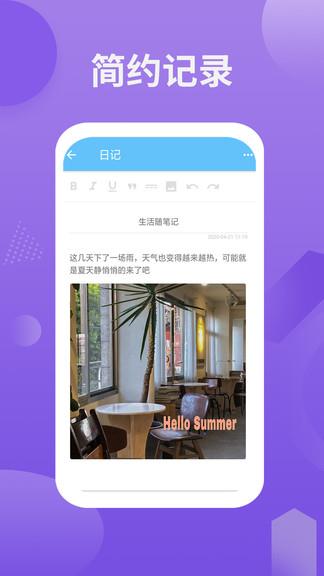 卡片日记备忘录  v2.0.0图2