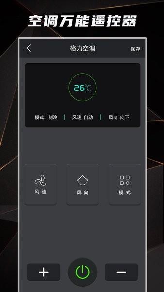 空调电视遥控器  v1.3图2