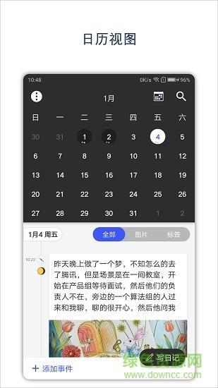 时间戳日记  v4.0.2图5