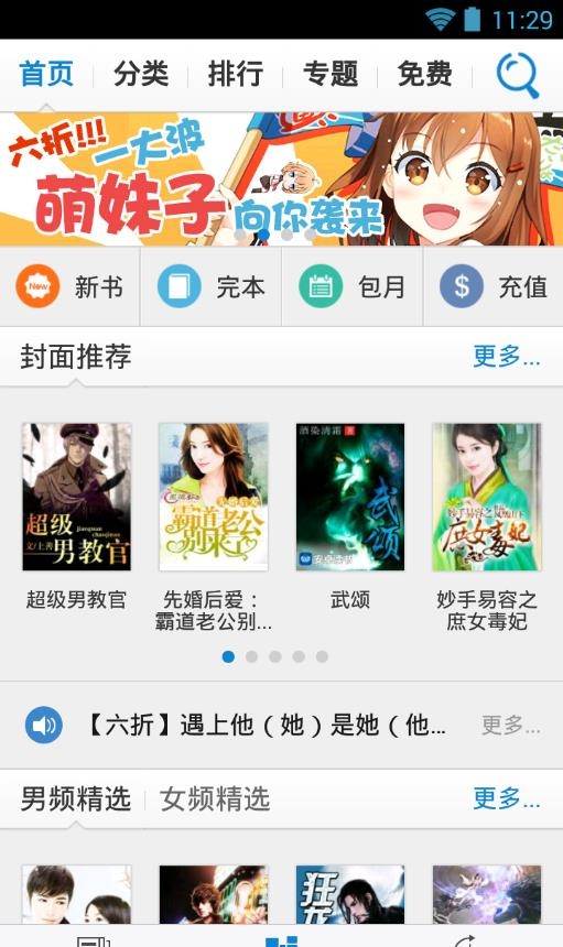 小说王(免费听书神器)  v6.0.6.0图2