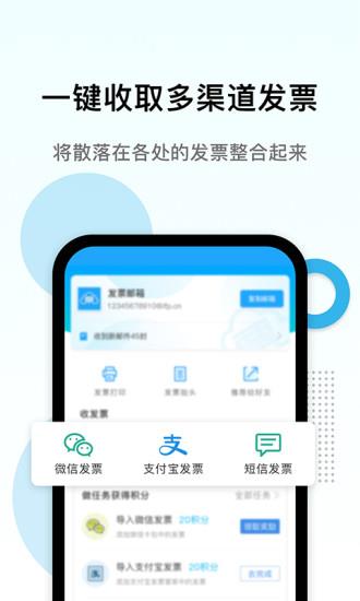 电子发票打印  v1.1.12图1