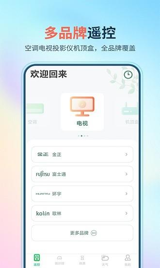 万能遥控器大师极速版  v1.0.0图1