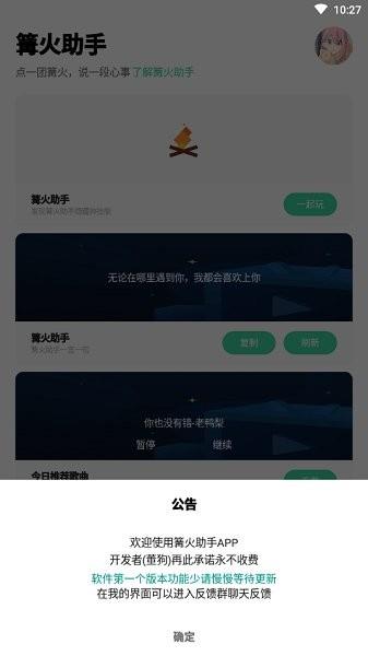 篝火助手  v1.0图1