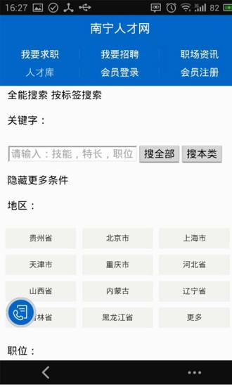 南宁人才网