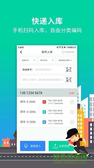 快递代收点  v1.0.0图3