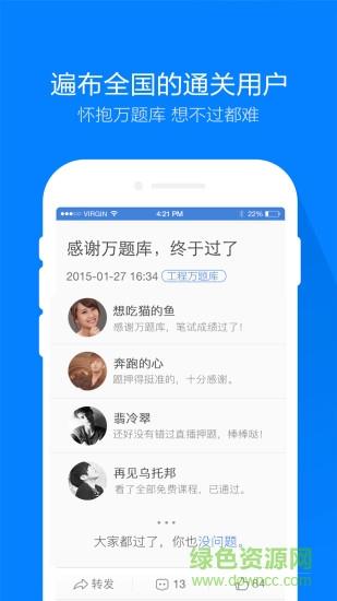 工程万题库  v5.3.6.0图4