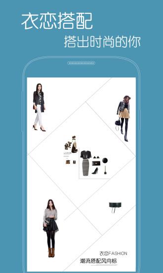 衣恋时尚  v2.0.5图2