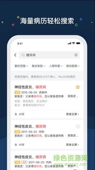 医渡云  v1.0.0图2