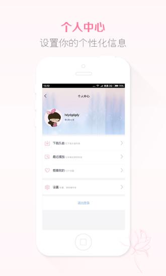优妈之声  v0.9.676图3