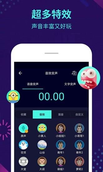 变声器大师  v5.9.3图3