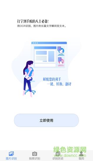 迅捷文字识别  v6.3.0.0图4