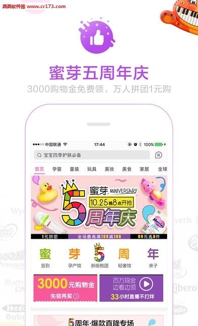 蜜芽安卓版(蜜芽宝贝)  v6.5.1图2