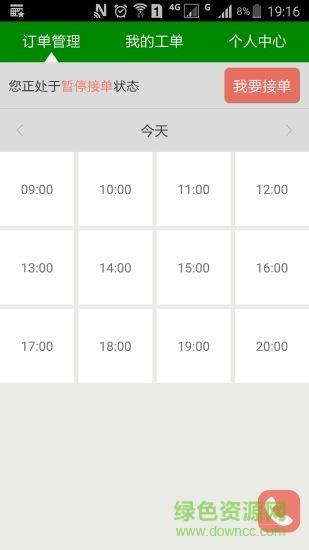 家电好师傅