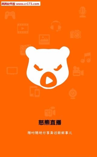 怒熊直播  v1.2.0图3