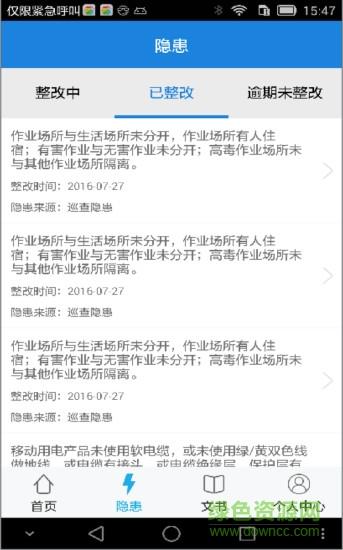 智慧安监企安助手  v2.6图3