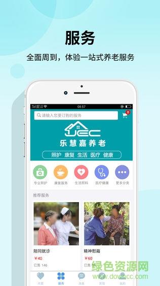 乐慧嘉  v1.0图4