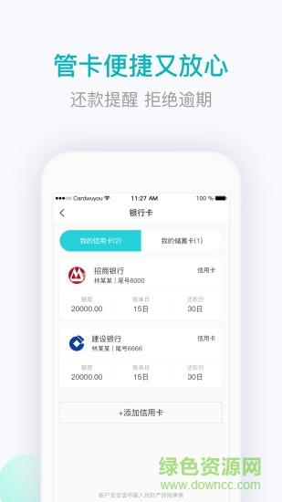 用卡无忧  v3.5.0图1