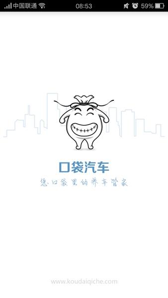 口袋汽车  v1.0图1