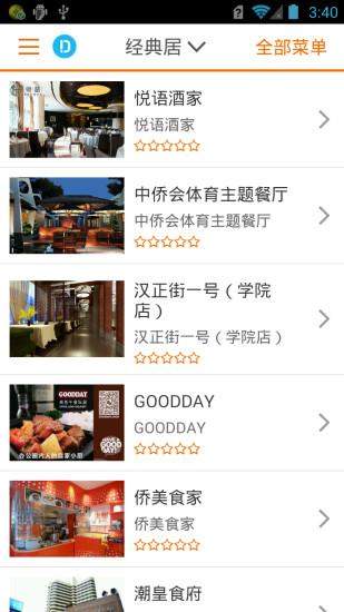 吃好点  v1.0图4