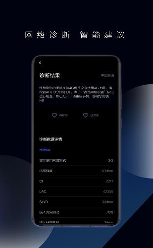 华为一键测速  v2.2.1图4