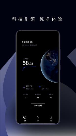 华为一键测速  v2.2.1图1