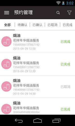 美美发商家版