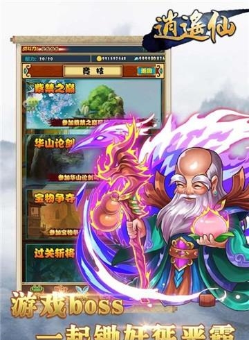 逍遥仙九游版  v1.0.1图2