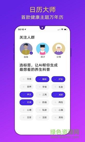 健康日历  v1.0.0图2