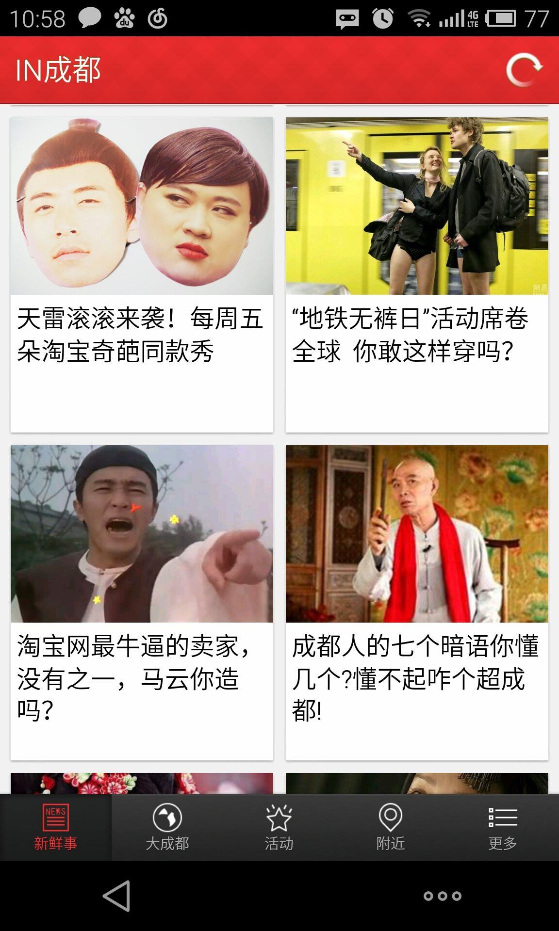 IN成都  v5.1图1