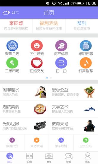 掌上金湖  v2.0.1图1