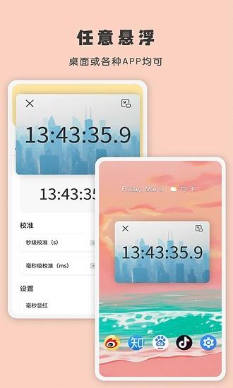 控时  v1.0图2