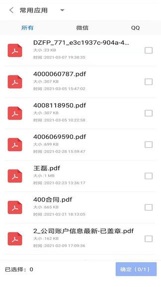 极速pdf转换器  v1.3.0图2