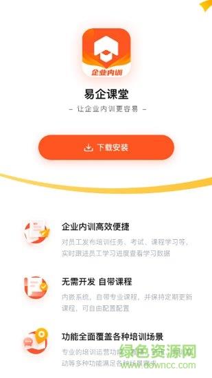 易企课堂  v1.0.0图1