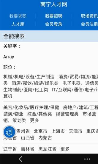 南宁人才网  v0.1图1
