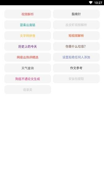 篝火助手  v1.0图3