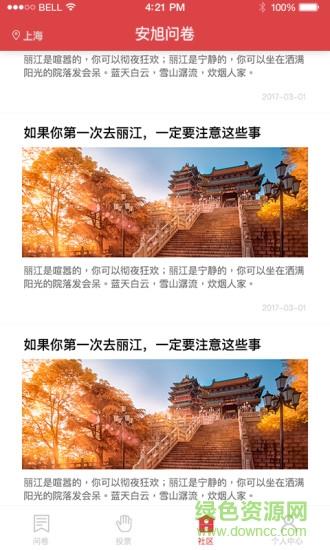 安旭调研  v1.6.2图3
