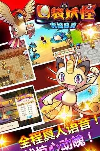 口袋妖怪究极日月  v1.17.0图3