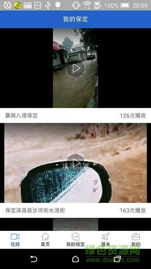 我的保定  v1.0.1图2