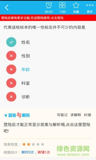 临床医学检验技术师  v4.80图3