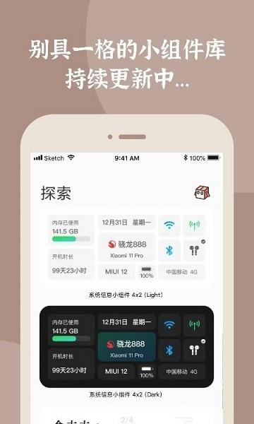 小组件盒子  v1.5.9图1