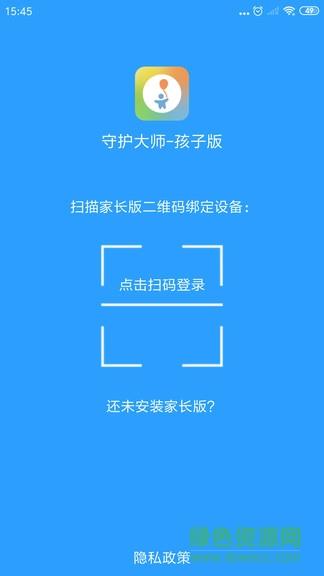 守护大师孩子版  v1.0图3